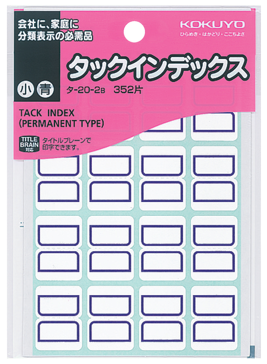 タックインデックス紙ラベル 小352片入 シートNo.DZ 青｜文具｜コクヨ