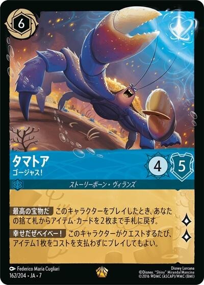 タマトア/ゴージャス！（DLCS7 162/204 レジェンダリー） 状態A