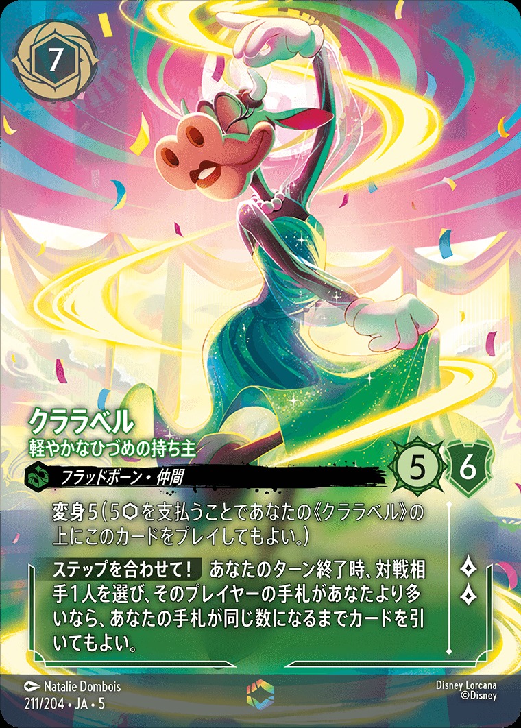 クララベル-軽やかなひづめの持ち主【EN】｛JA5-211/204｝ - 【kolo屋