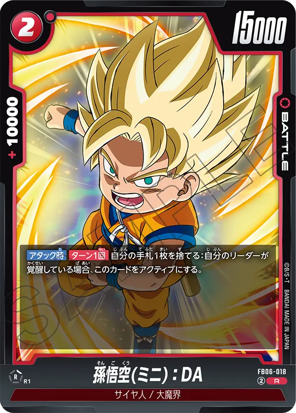孫悟空(ミニ)：DA - ドラゴンボール ダイマツリ 来場記念品 PSA10