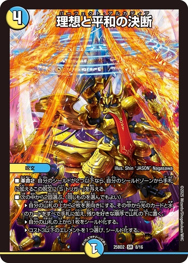 理想と平和の決断 未開封 理想と平和の決断(パーフェクトアルカディア