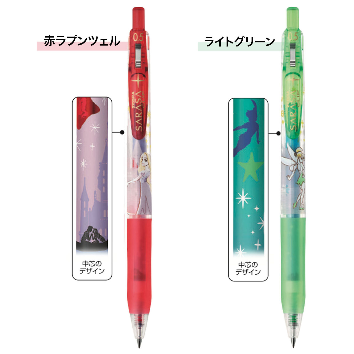 限定】ゼブラ ZEBRA サラサクリップ 0.5 ディズニーファンタジー JJ29