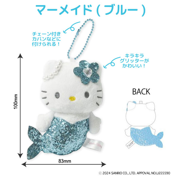 サンリオ ハローキティ グリッター マーメイド マスコット ボール