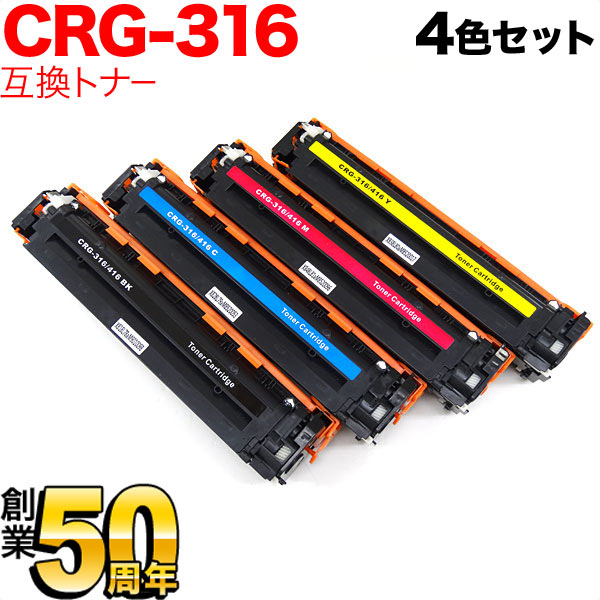 キヤノン用 CRG-316 トナーカートリッジ316 互換トナー 【送料無料】 4