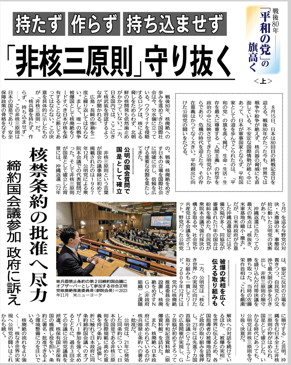 非核三原則」を国是にし、核禁条約締約国会議へ議員を派遣しているのは