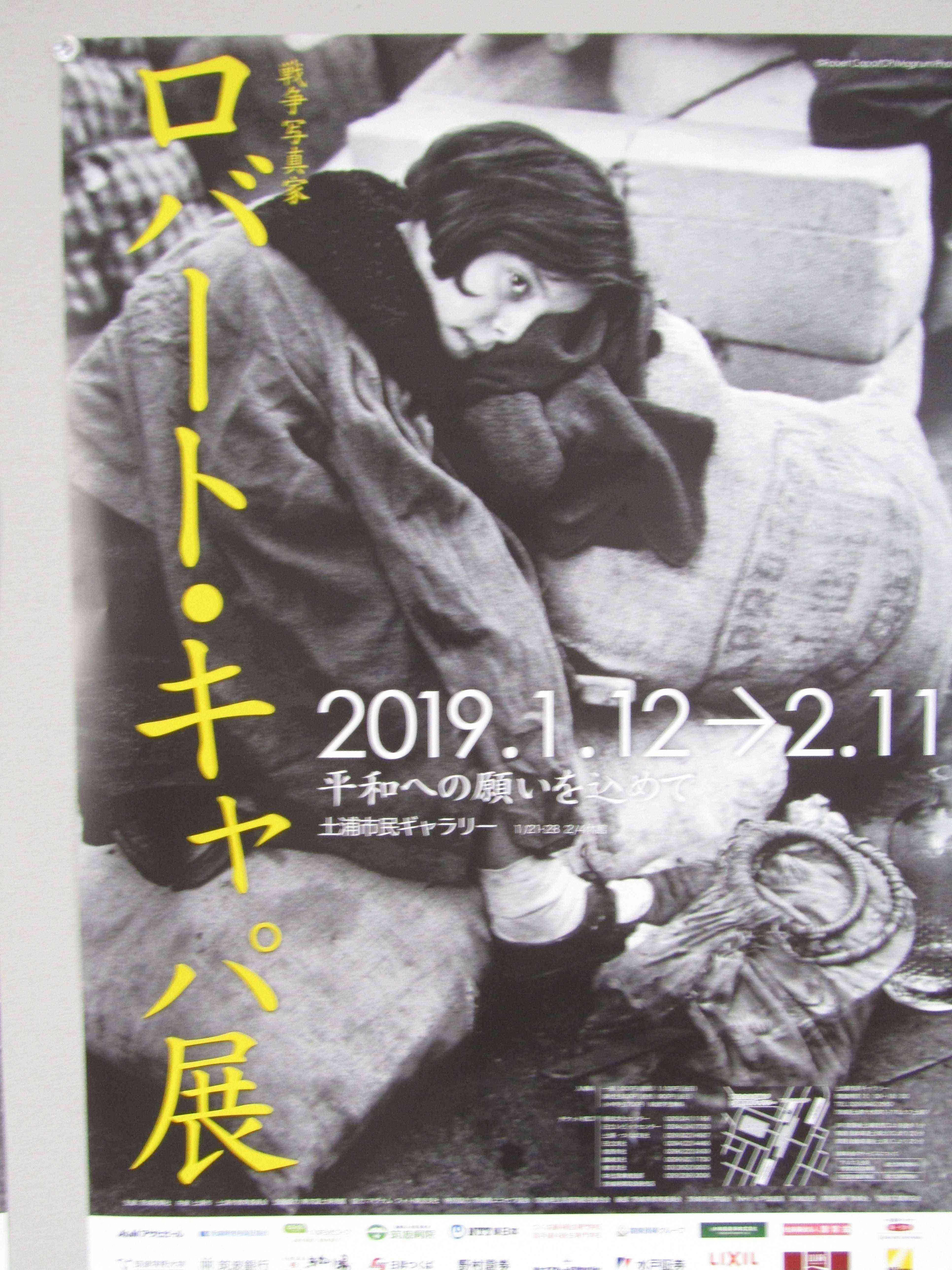 ロバート・キャパ展に行って来ました！