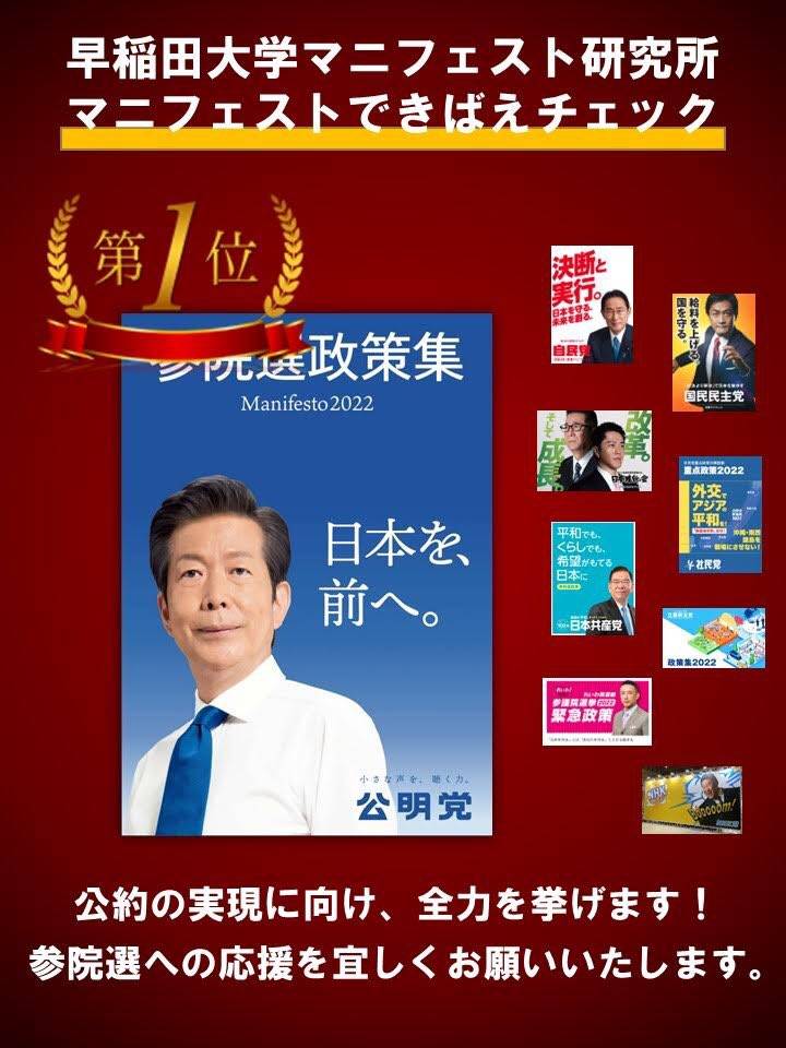 公明党 第1位＼2022参院選マニフェスト／ : ブログ :