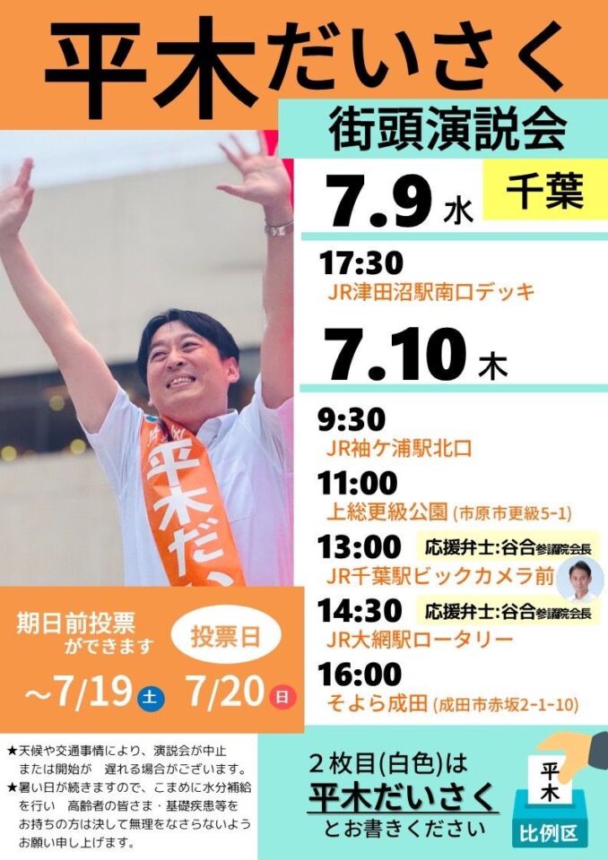 平木だいさく・街頭演説スケジュール : ブログ : 市原市議会議員<br
