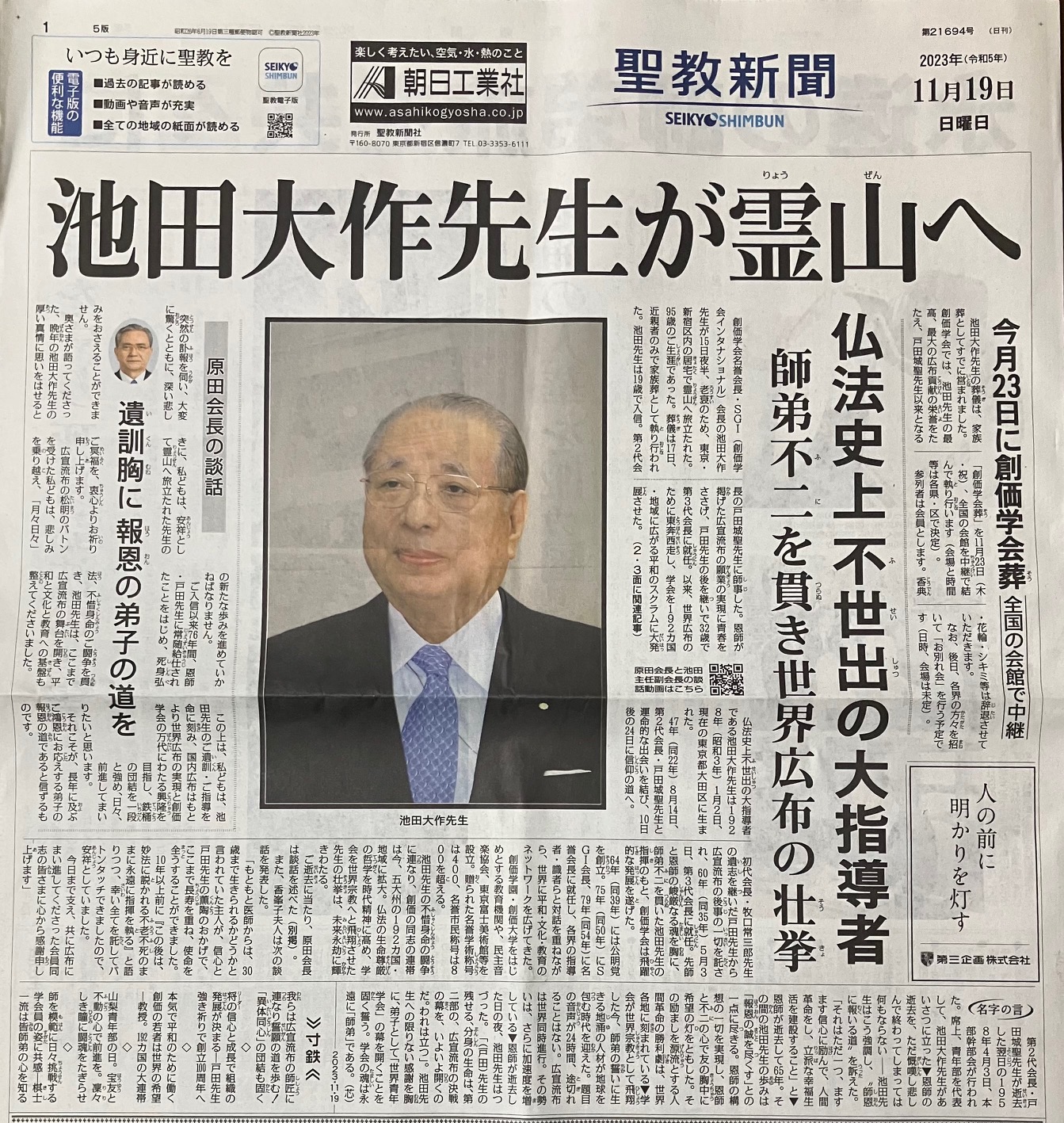 11月19日（日）党創立者ご逝去
