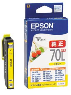 エプソン 純正インクカートリッジ 70 さくらんぼ 6色パック 増量