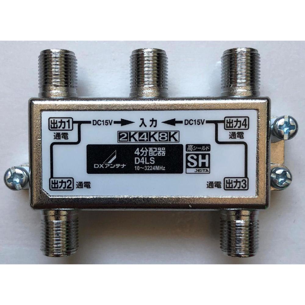 DXアンテナ 4分配器 全端子通電 D4LS の通販 | ホームセンター