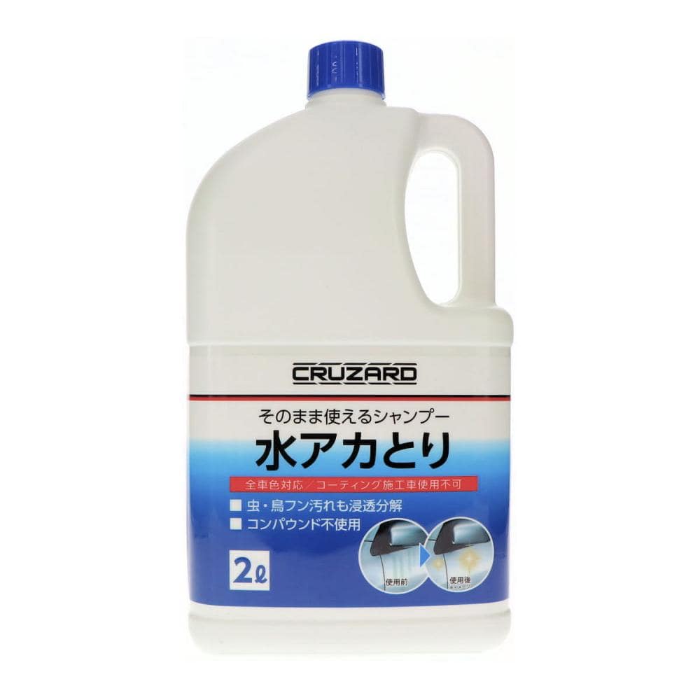 CRUZARD（クルザード） そのまま使えるカーシャンプー 水アカ