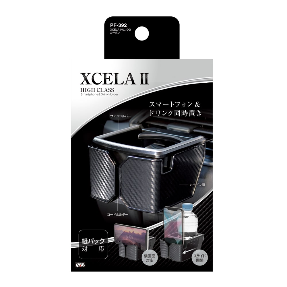 槌屋ヤック XCELA（エクセラ） ドリンク2 カーボン PF－392