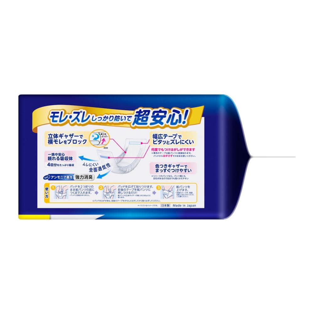 花王 リリーフ 紙パンツ用パッド ズレずにピタッと超安心 4回分 30