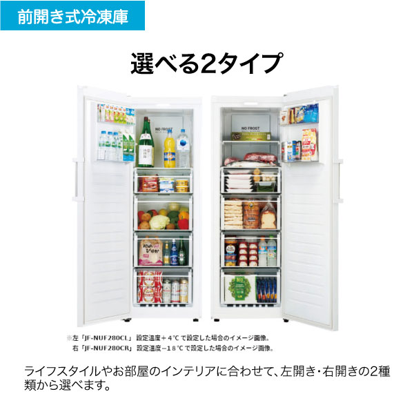 ハイアール フリーザー 前開き冷凍庫 右開き 280L ホワイト JF