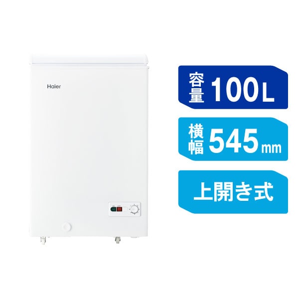 ハイアール フリーザー 上開き冷凍庫 100L ホワイト JF