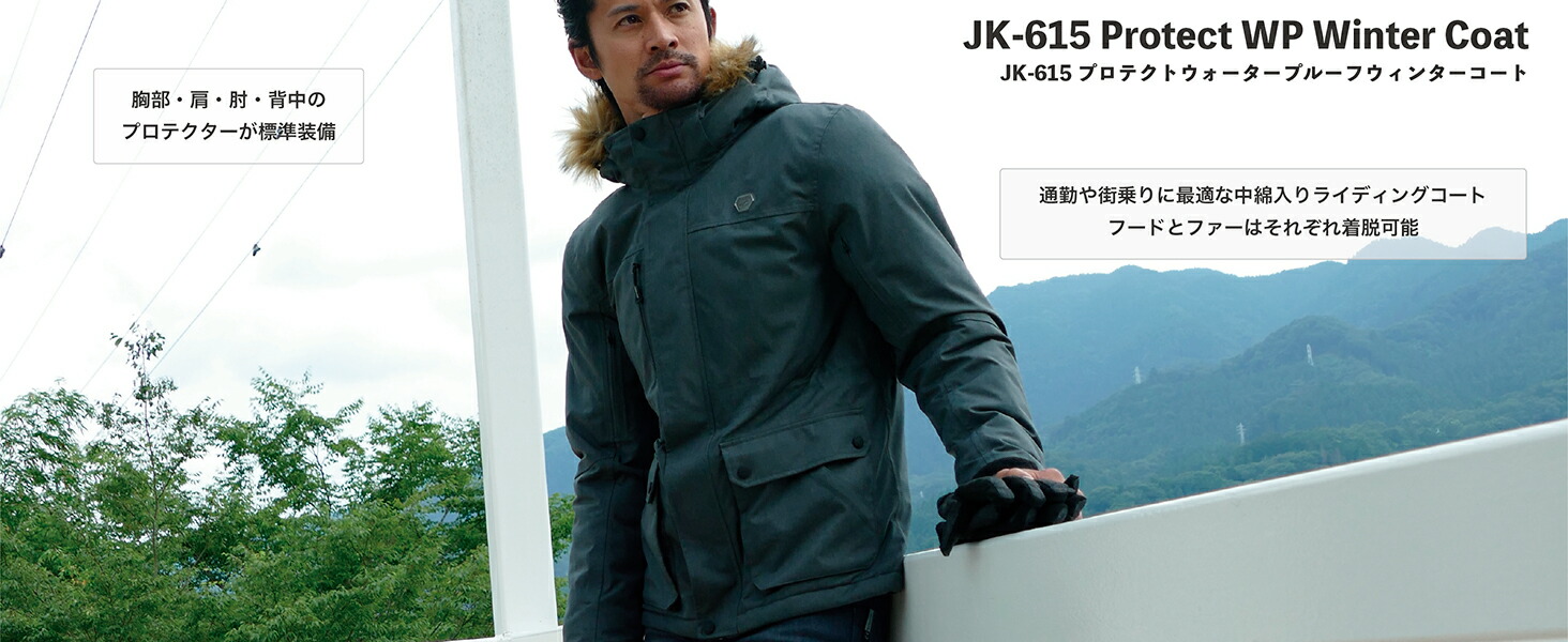 コミネ公式】JK-615 プロテクトウォータープルーフウインターコート