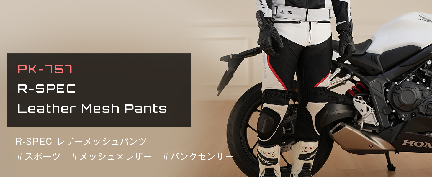 コミネ公式】PK-757 R-SPEC レザーメッシュパンツ | KOMINE | KOMINE
