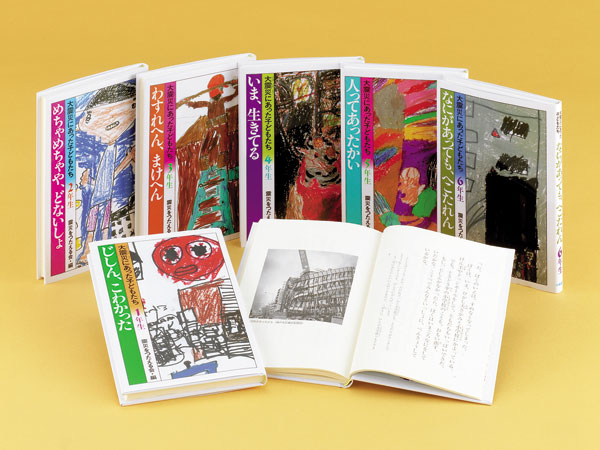 大震災にあった子どもたち - 子どもの本の小峰書店