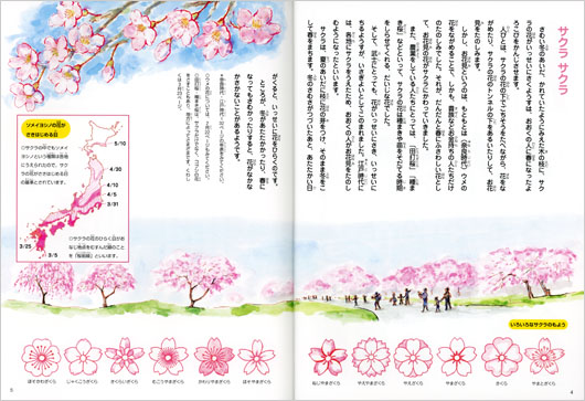 4月のまき - 子どもの本の小峰書店