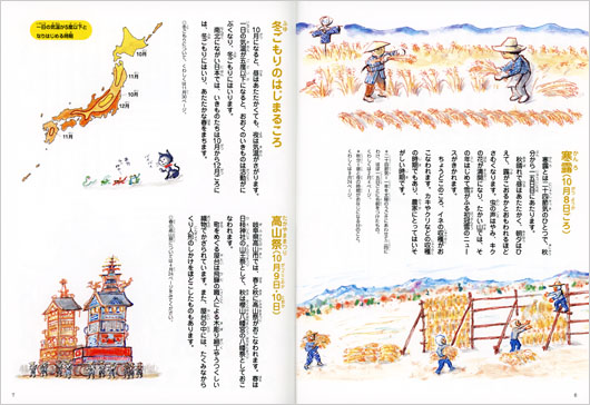 10月のまき - 子どもの本の小峰書店