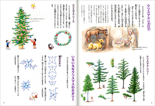 12月のまき - 子どもの本の小峰書店