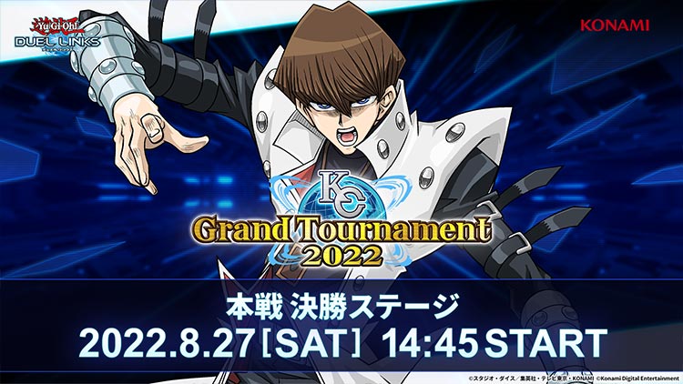 KCグランドトーナメント 2022 | 遊戯王 デュエルリンクス