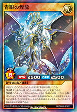 遊戯王ラッシュデュエル ストラクチャーデッキ 究極の青眼伝説