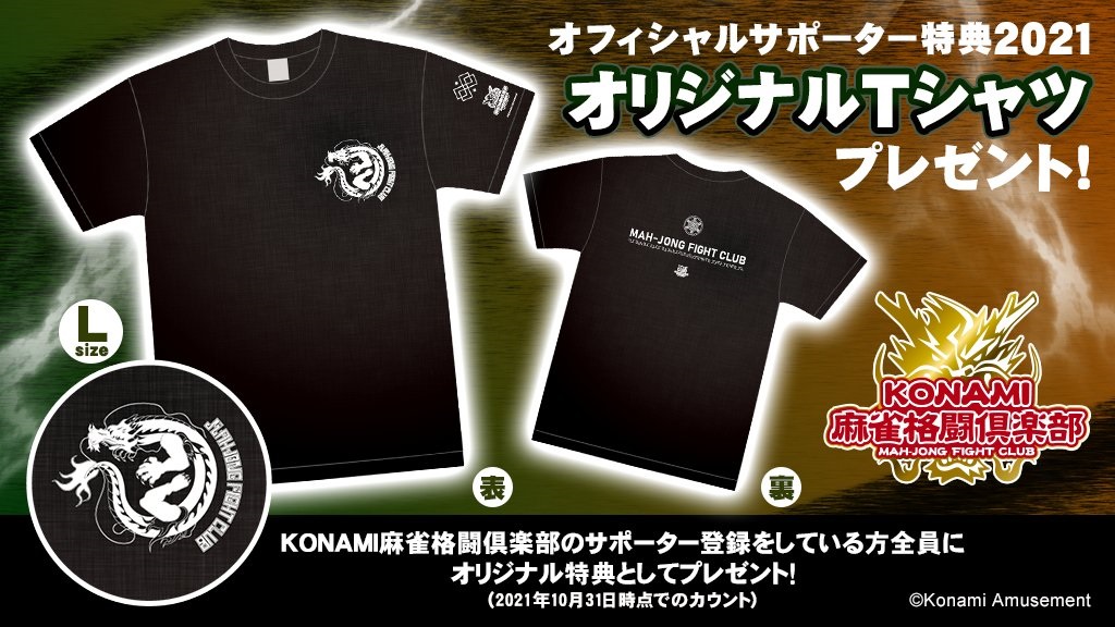 Mリーグ」2021シーズンでの「KONAMI麻雀格闘倶楽部」チームについて