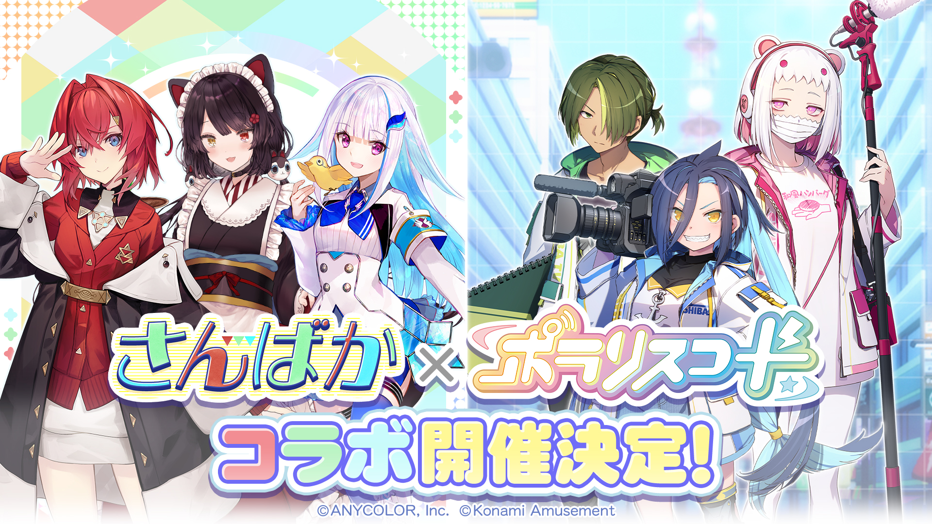 ポラリスコード』にて、にじさんじ『戌亥とこ』とのコラボイベントを