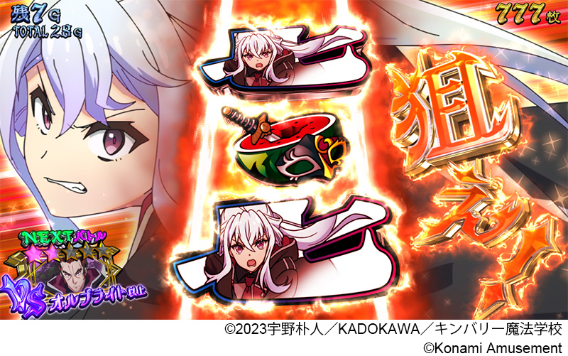 七つの魔剣が支配する』が販売開始！| 株式会社コナミアミューズメント