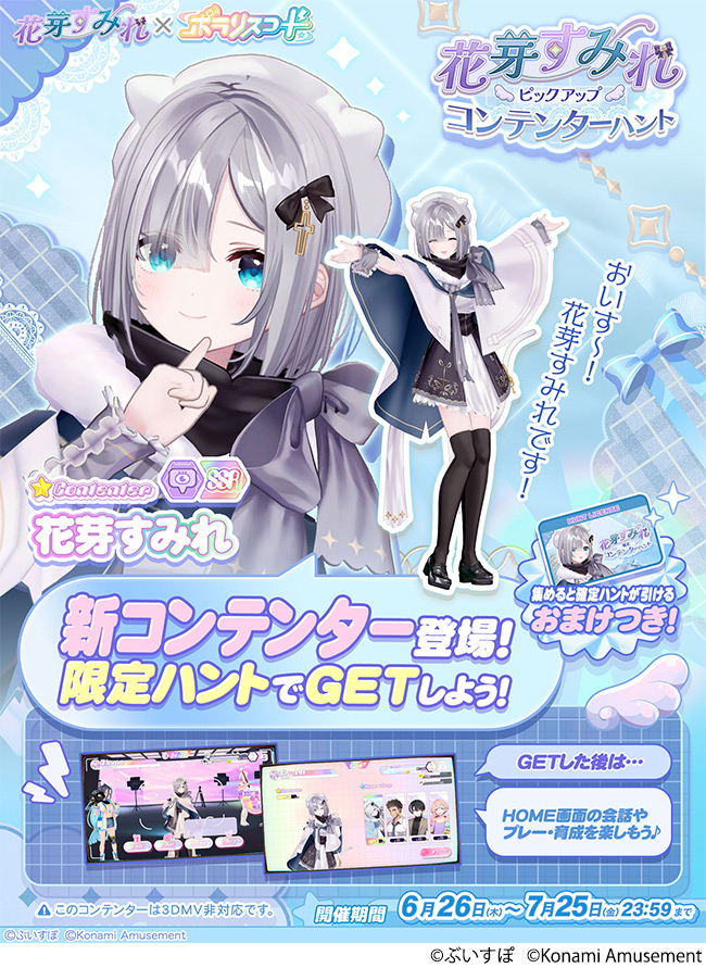 ぶいすぽっ！」の『花芽すみれ』とのコラボイベントを『SOUND VOLTEX