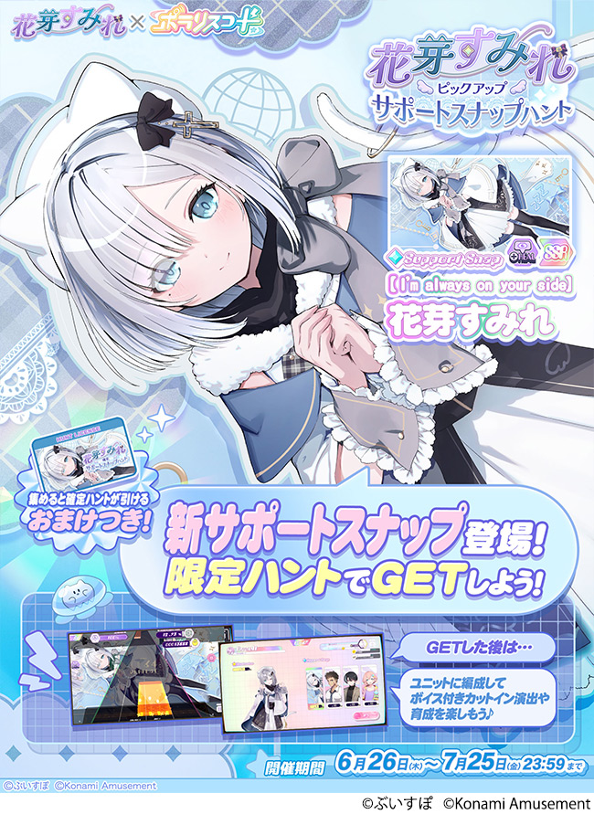 ぶいすぽっ！」の『花芽すみれ』とのコラボイベントを『SOUND VOLTEX