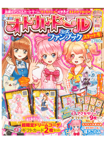 公式ファングック発売のお知らせ | オトカ♥ドール