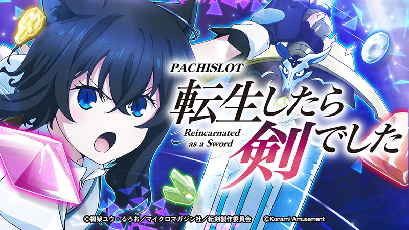 スマスロ実機 転生したら剣でした データ対応 設定6・グラフ】スマスロ