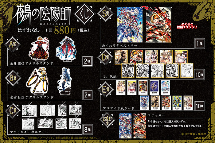 鵺の陰陽師くじ」が「コナミ プレミアムくじ ONLINE」に登場！～ここで