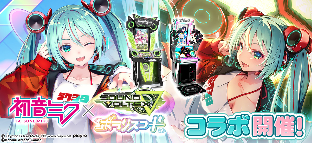 初音ミク』×『SOUND VOLTEX ∇』『ポラリスコード』コラボが開催