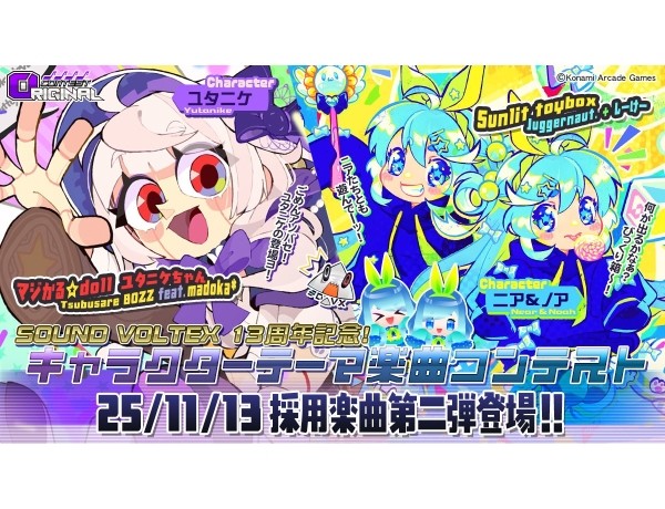 SOUND VOLTEX EXCEED GEAR | KONAMI コナミアーケードゲーム製品