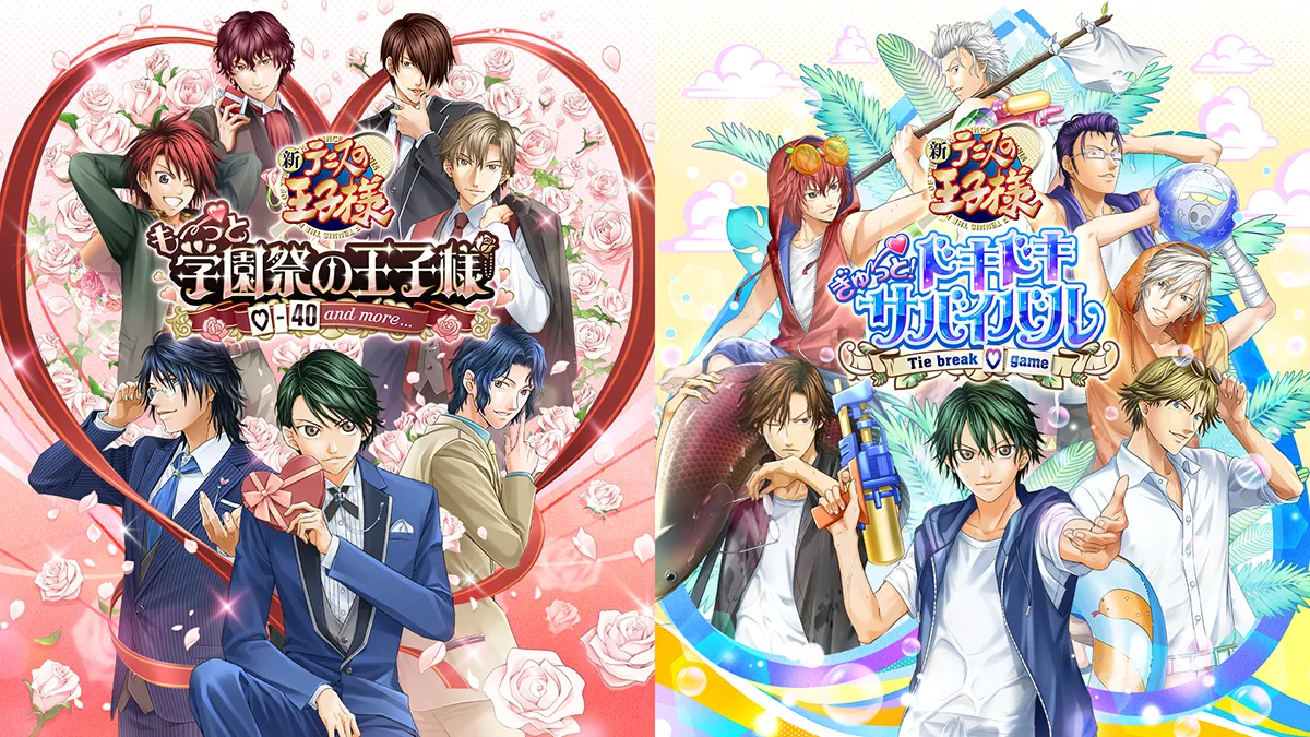 テニスの王子様 学園祭の王子様 ドキドキサバイバル 20周年