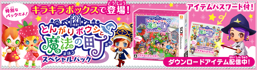 とんがりボウシと魔法の町