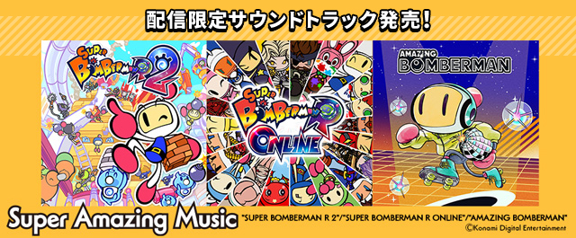 スーパーボンバーマンR オンライン 公式サイト