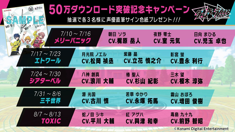 声優直筆サイン色紙プレゼントキャンペーン | ダンキラ!!! - Boys, be