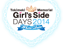 物販アイテム | ときめきメモリアル Girl´s Side DAYS 2014 ～ホワイト