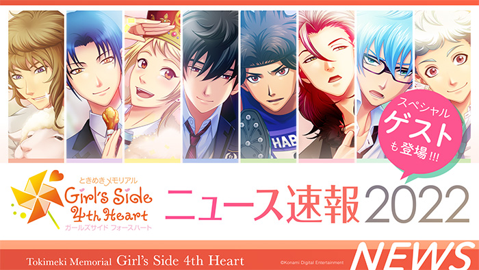 MOVIE｜ときめきメモリアル Girl's Side 4th Heart