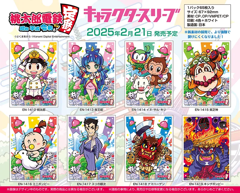 関連商品 | 桃太郎電鉄 ～昭和 平成 令和も定番！～ (桃鉄) 公式サイト