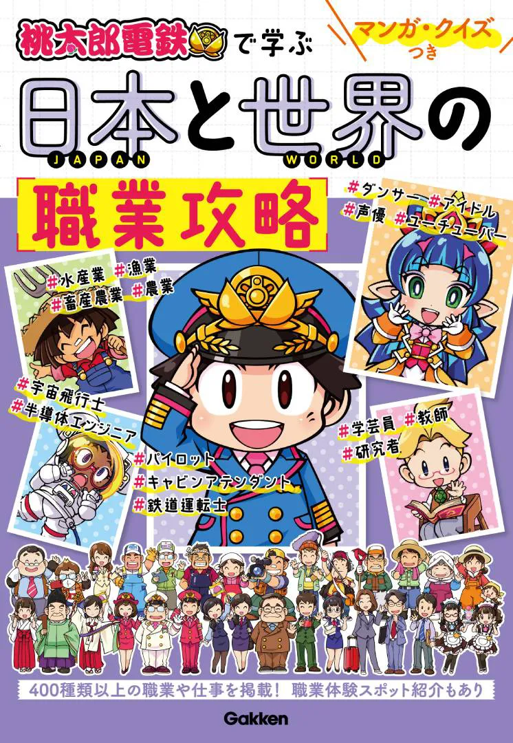 関連商品 | 桃太郎電鉄 ～昭和 平成 令和も定番！～ (桃鉄) 公式サイト