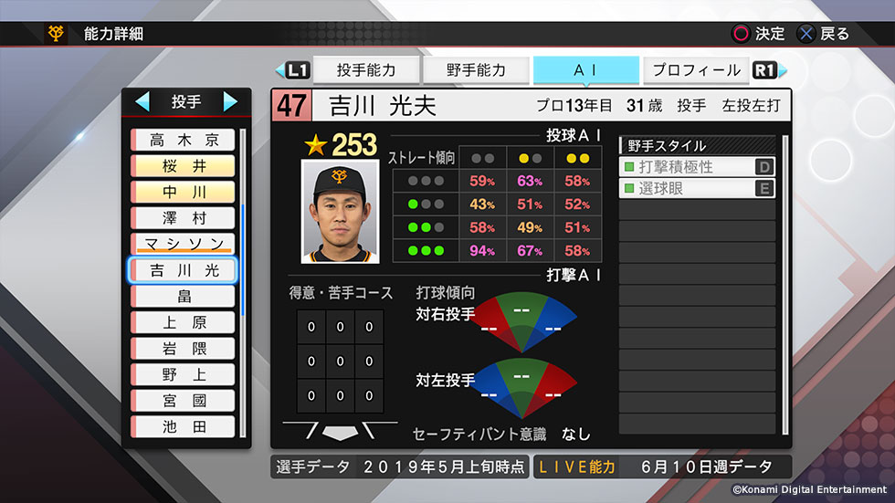 プロスピ2019｜プロ野球スピリッツ2019 公式サイト｜「開発魂」試合編