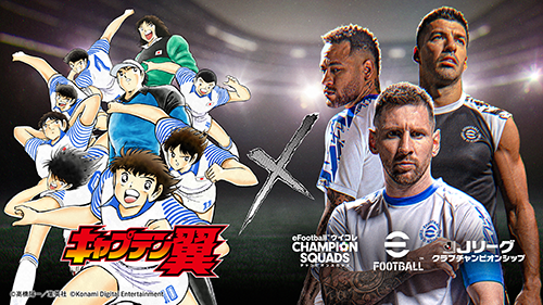 KONAMIのサッカーゲーム『eFootball™』『ウイコレ』『Jクラ』で人気