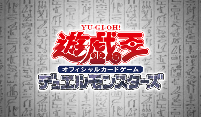 Yu-Gi-Oh! World Championship 2025」フランス・パリで2025年8月30日