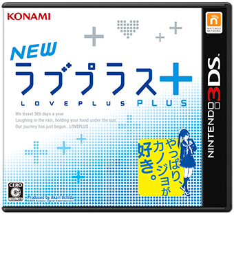 基本情報 | NEWラブプラス＋